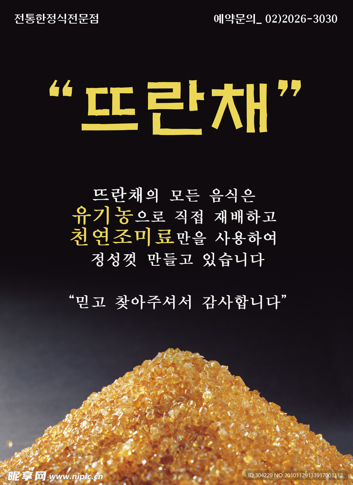 韩国料理
