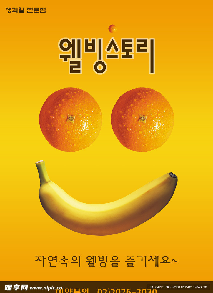 韩国料理水果