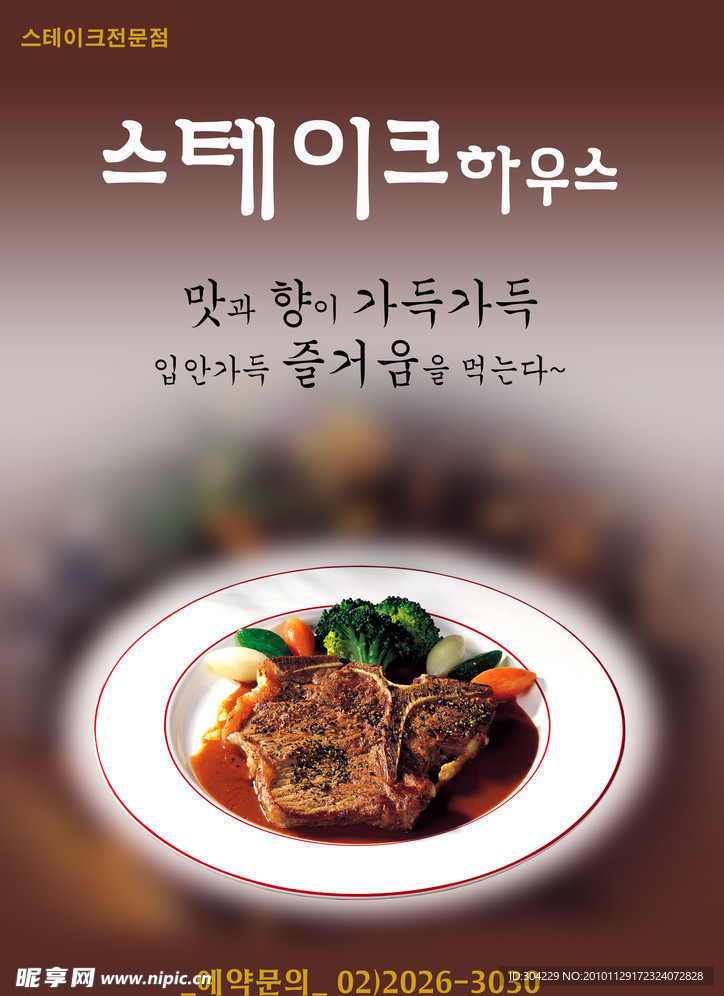 韩国料理牛排