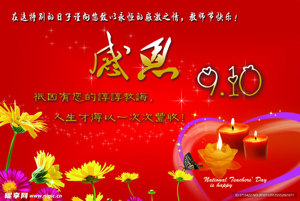 感恩教师节贺卡素材