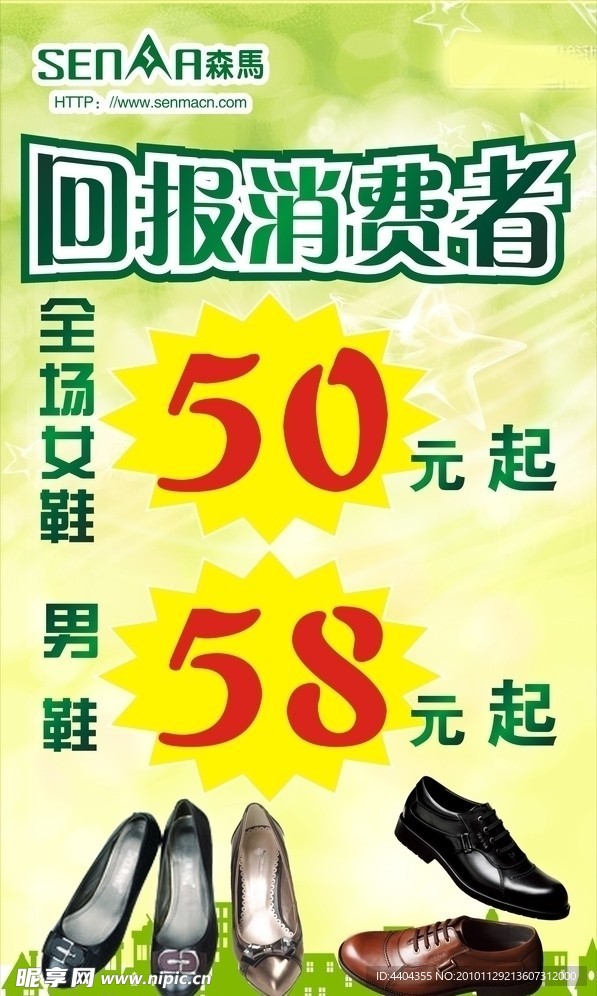 森马海报
