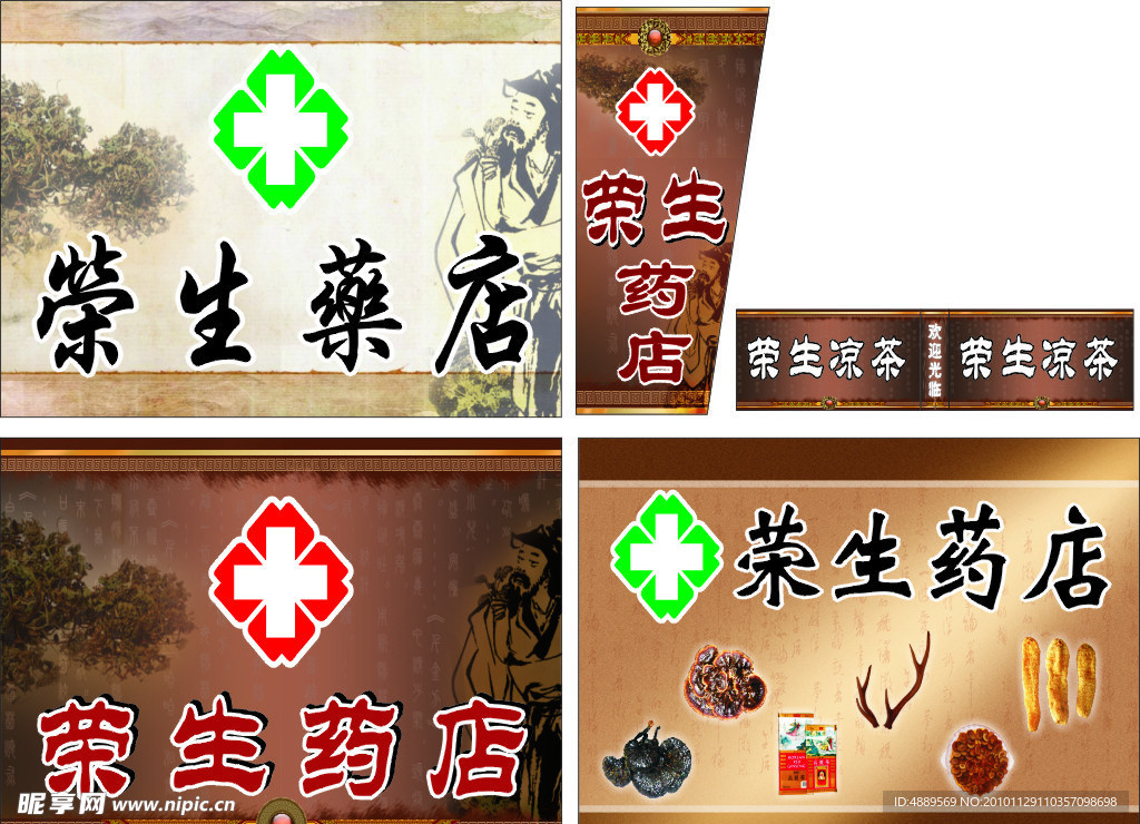 药店招牌