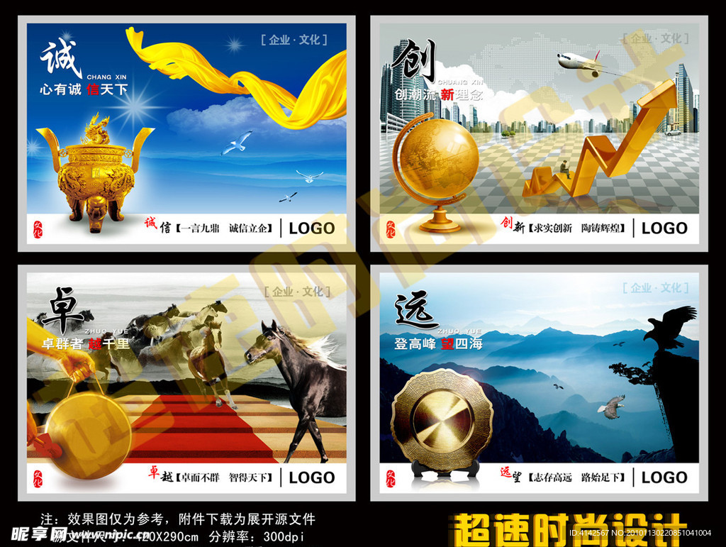 企业文化 诚信 卓越 创新 远望