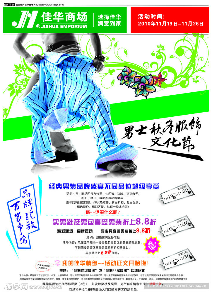 男士百货促销海报