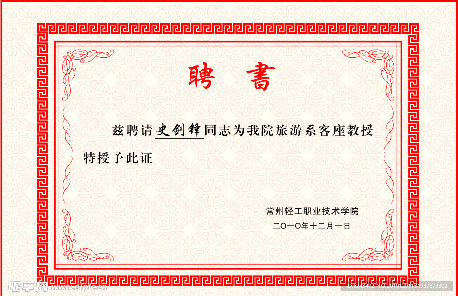 聘书模板