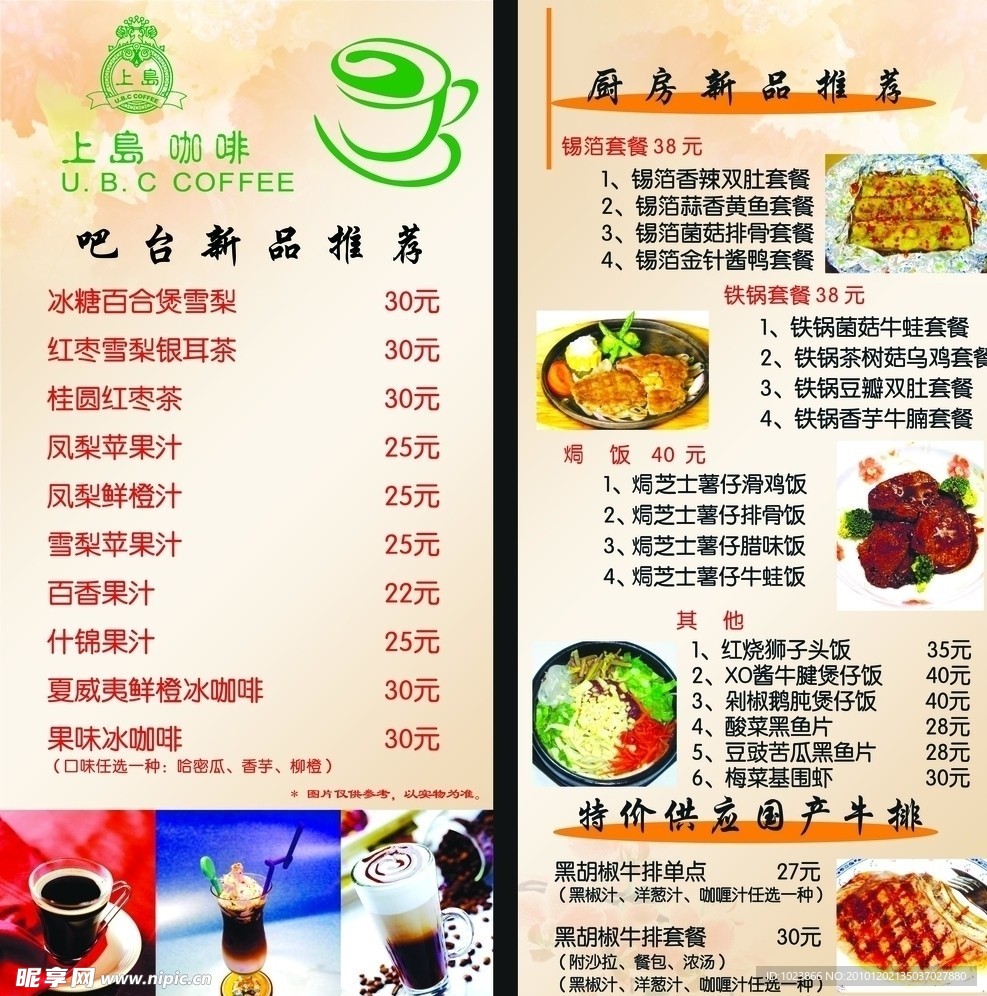 上岛咖啡价目表