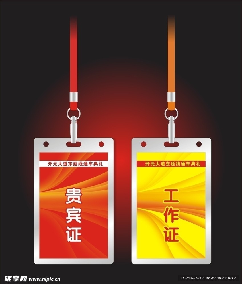 工作证模板