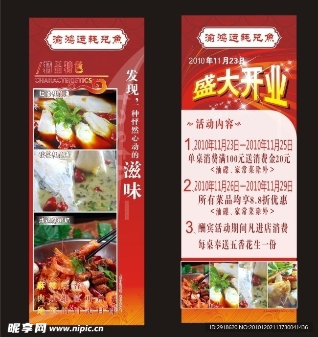 餐饮店展架