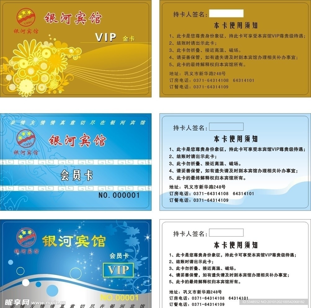 宾馆VIP卡