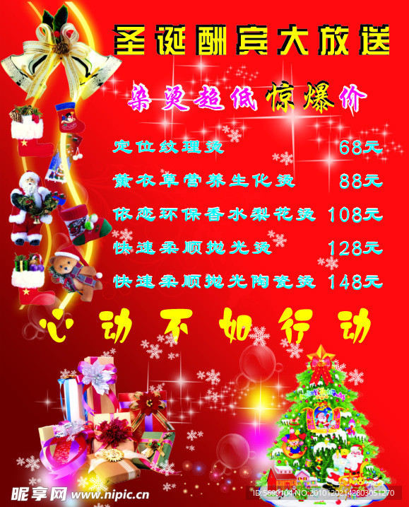 圣诞酬宾大放放