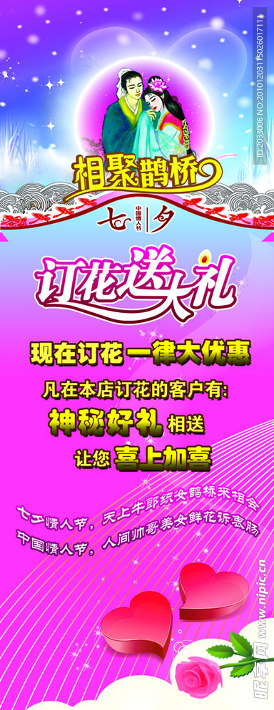 七夕情人节易拉宝