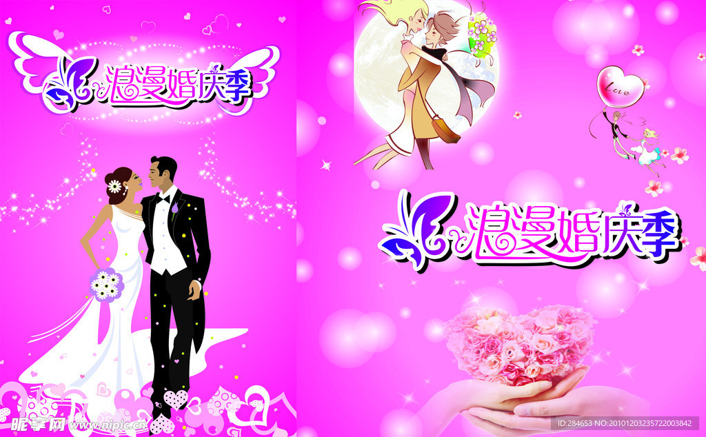 婚庆设计