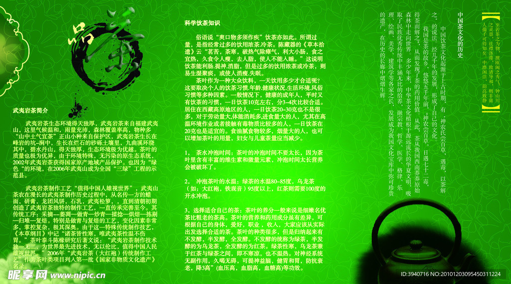 茶叶宣传册
