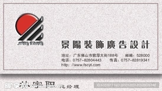 装饰广告设计公司名片