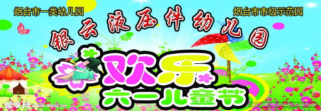 幼儿园六一儿童节