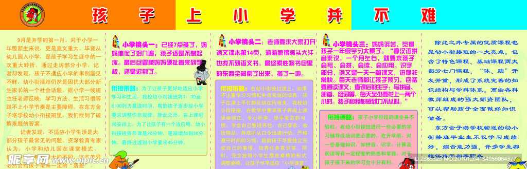 幼儿园宣传海报