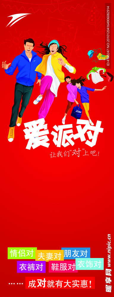 服装 X展架