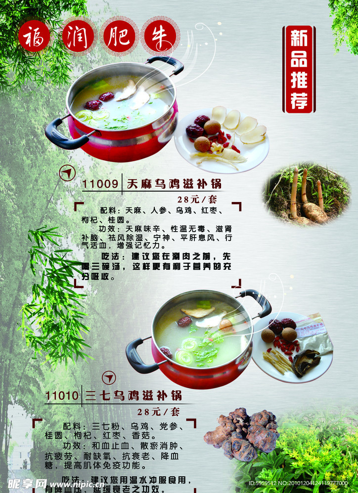 火锅菜单单页