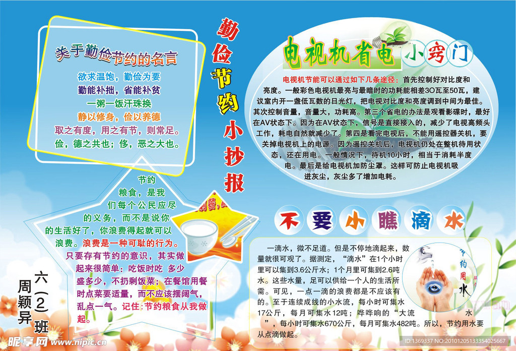 手抄报