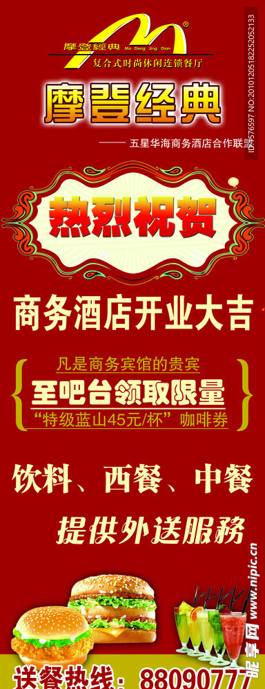 餐饮展架