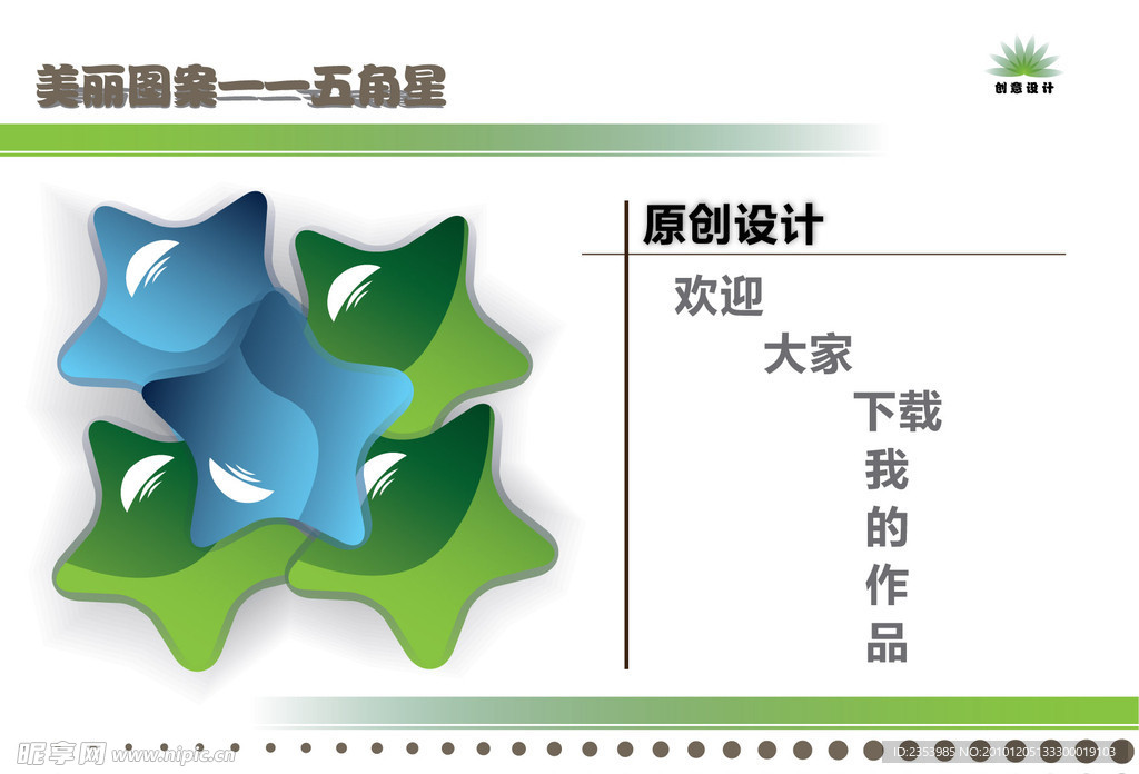 幻灯片模板