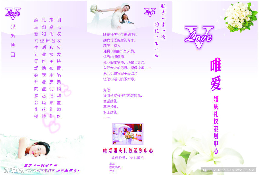 婚庆三折页