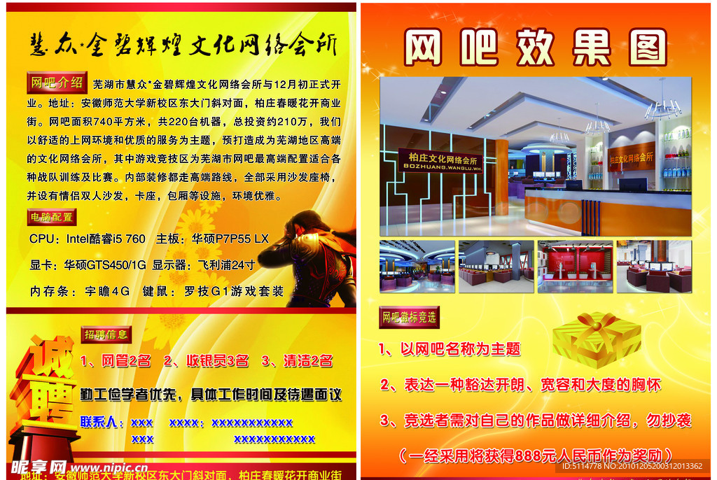 网吧开业宣传