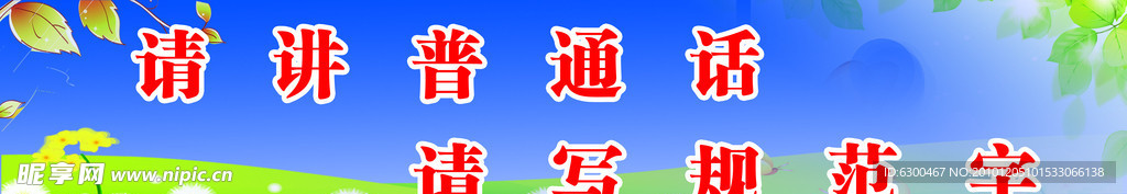 学校标语展板