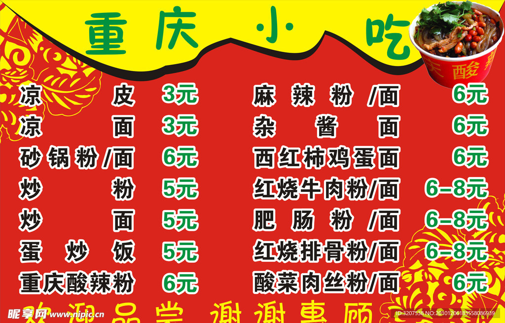 重庆小吃 价目表