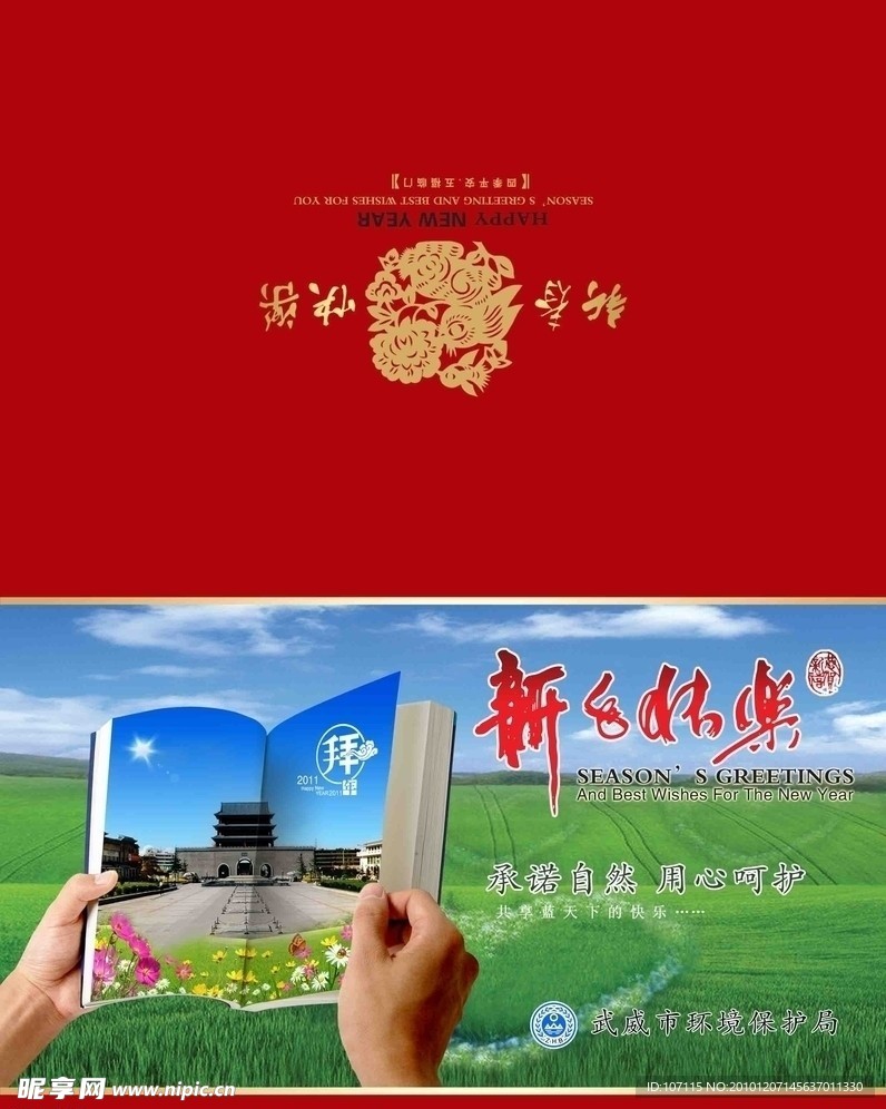 环境保护局 贺卡