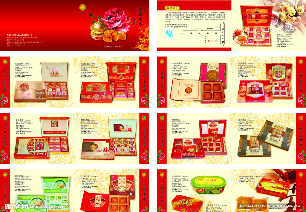 中秋月饼画册