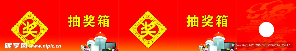 抽奖箱