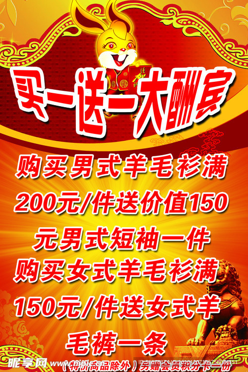 大酬宾海报