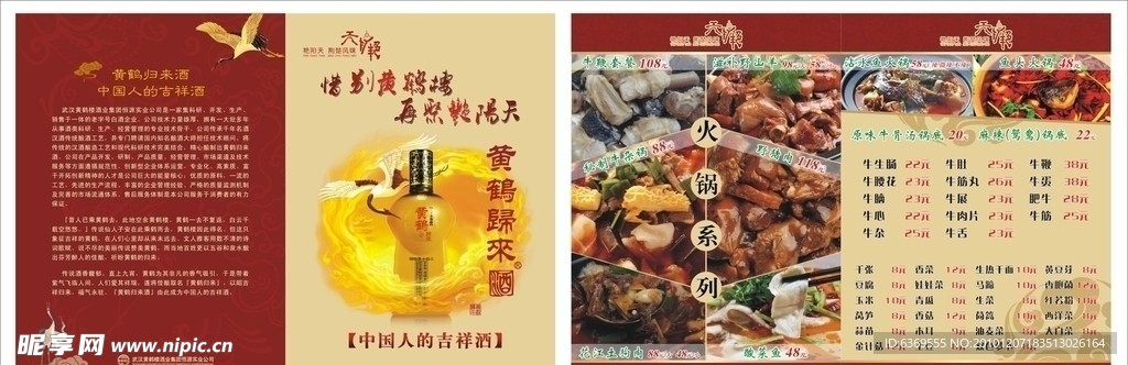 艳阳天火锅菜单