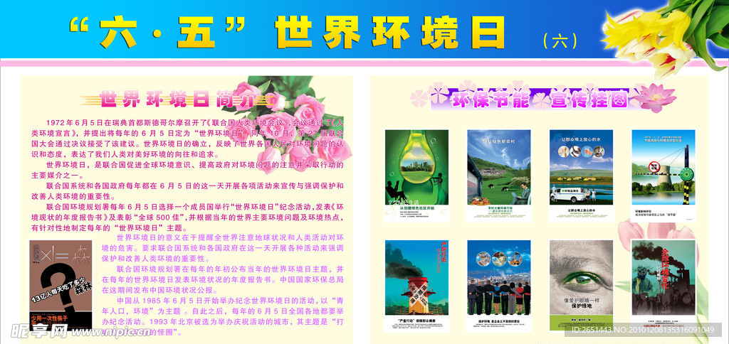世界环境日 宣传版面