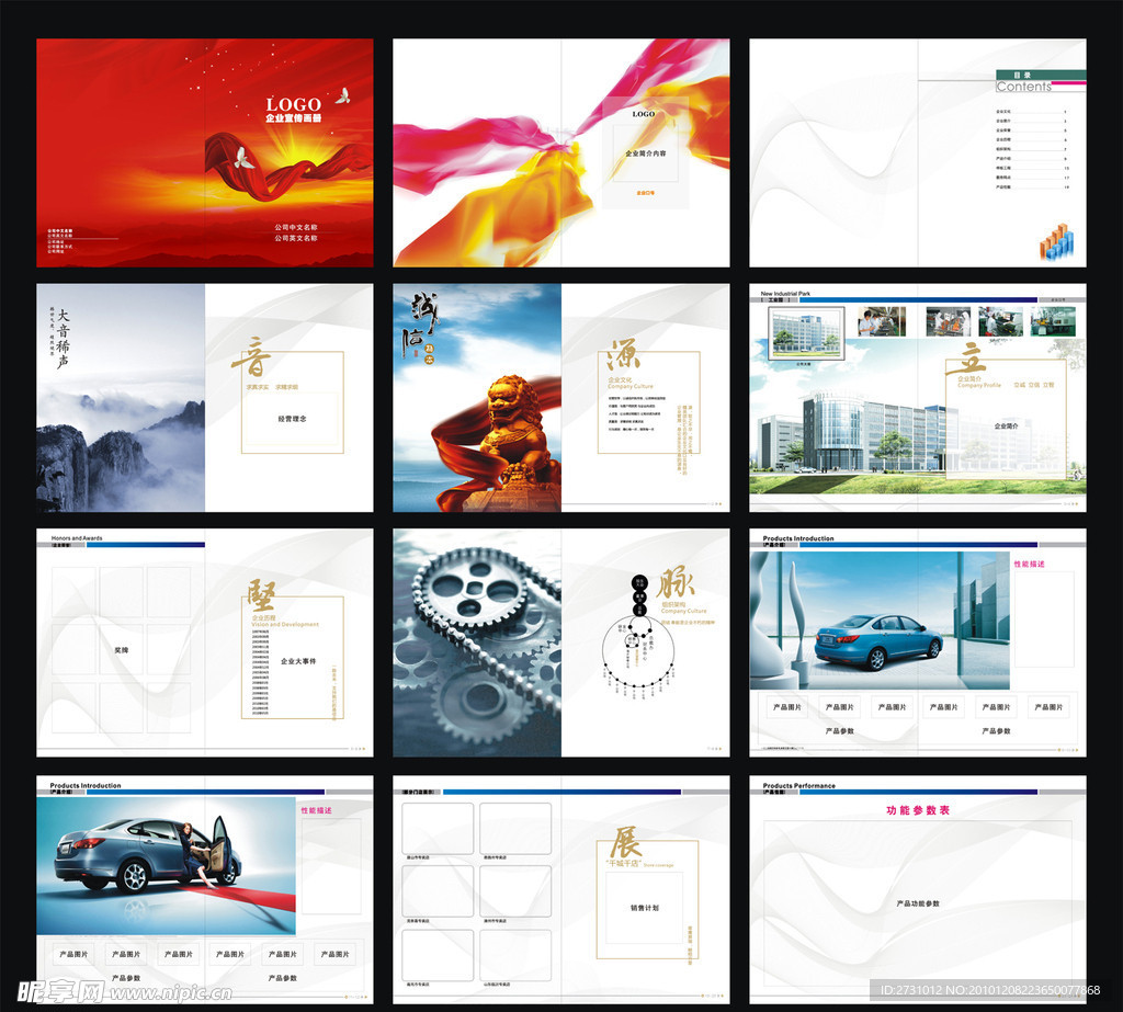 企业画册 （图片合层）