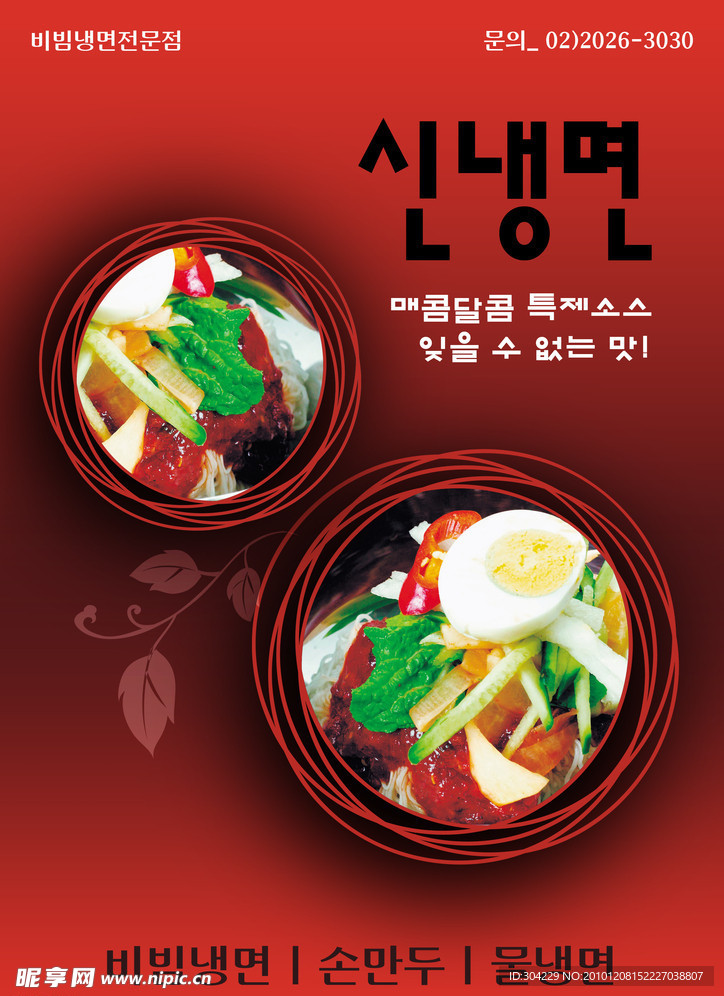 韩国料理