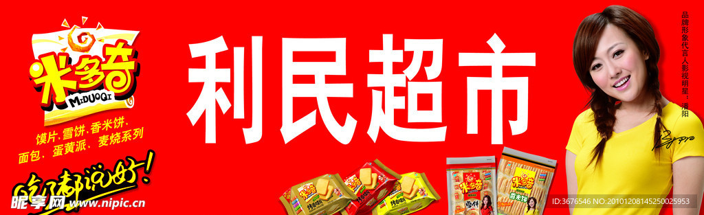 超市店招