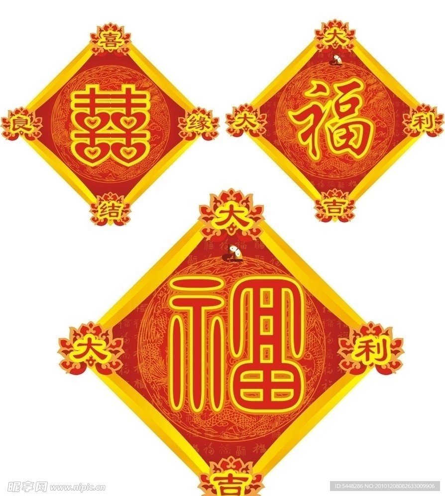 婚庆双喜