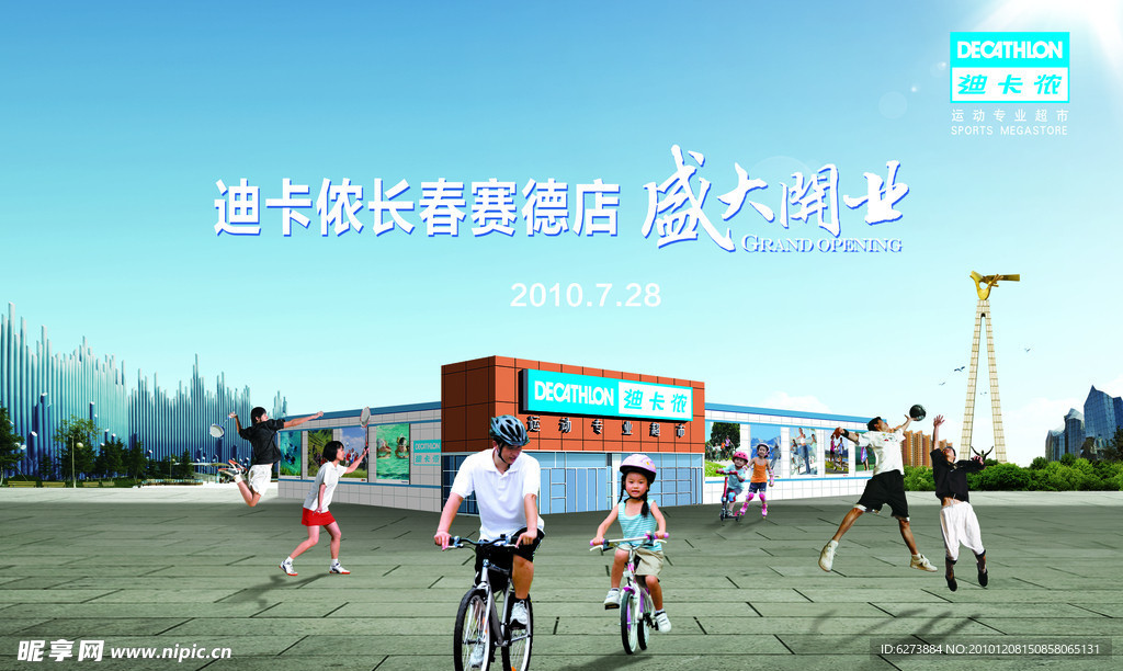 舞台背景板企业宣传运动