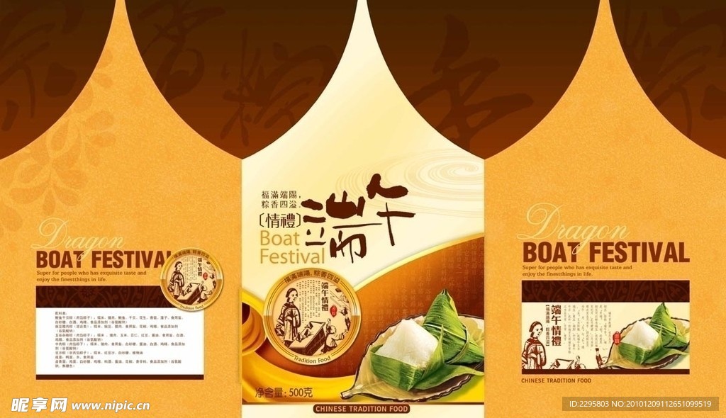 粽子包装设计