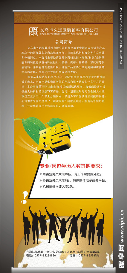 易拉宝 招聘