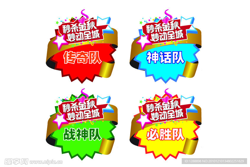 胸贴胸卡模板