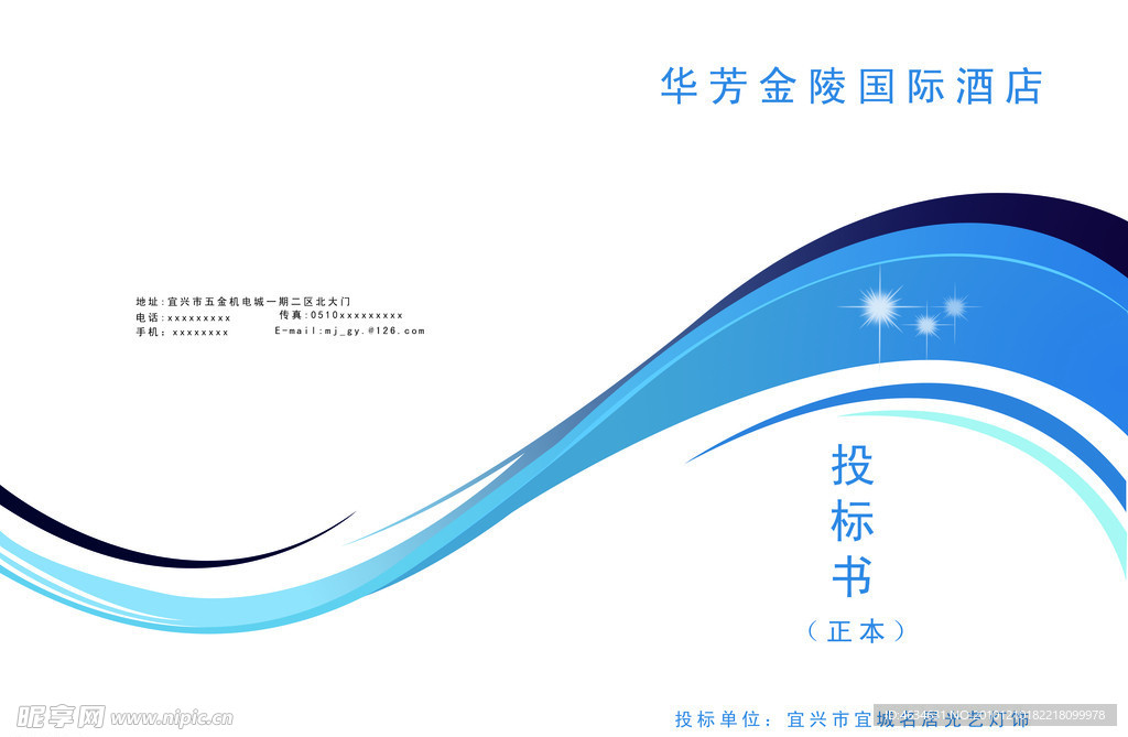 投标书封面设计