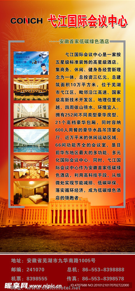 弋江国际会议中心