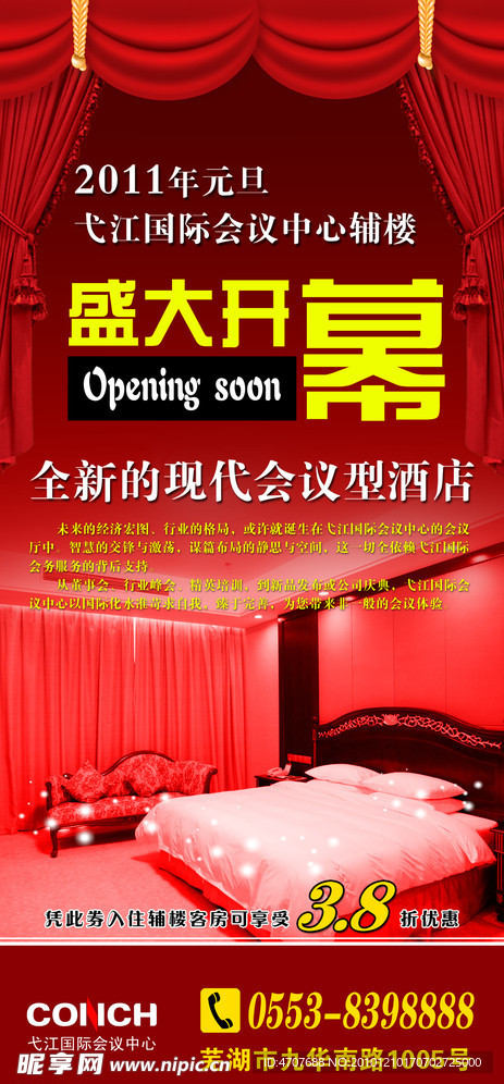 弋江国际会议中心