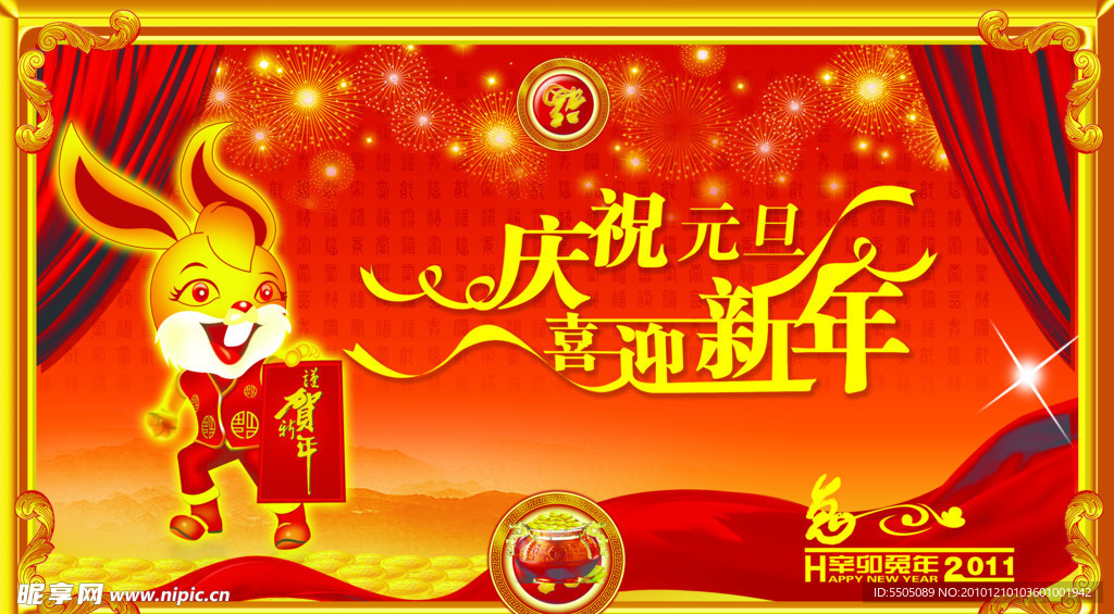 庆祝元旦 喜迎兔年