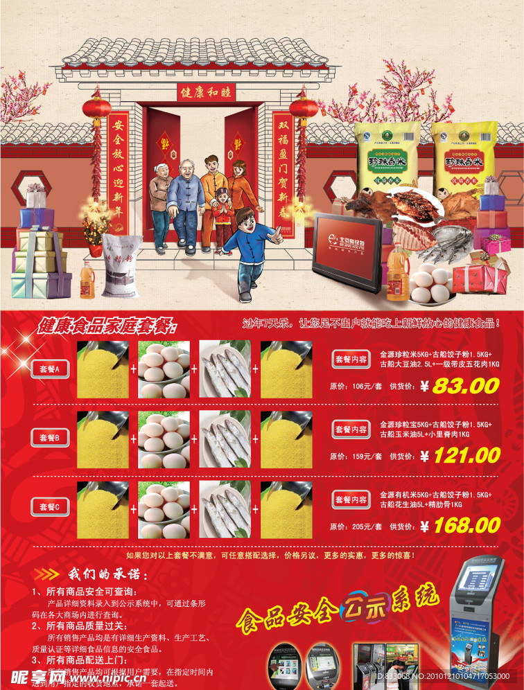 春节宣传单 新年