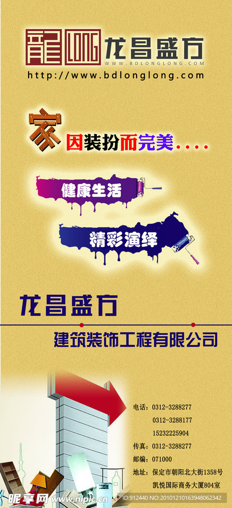 装饰公司展架