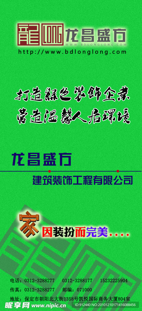 装饰公司展架